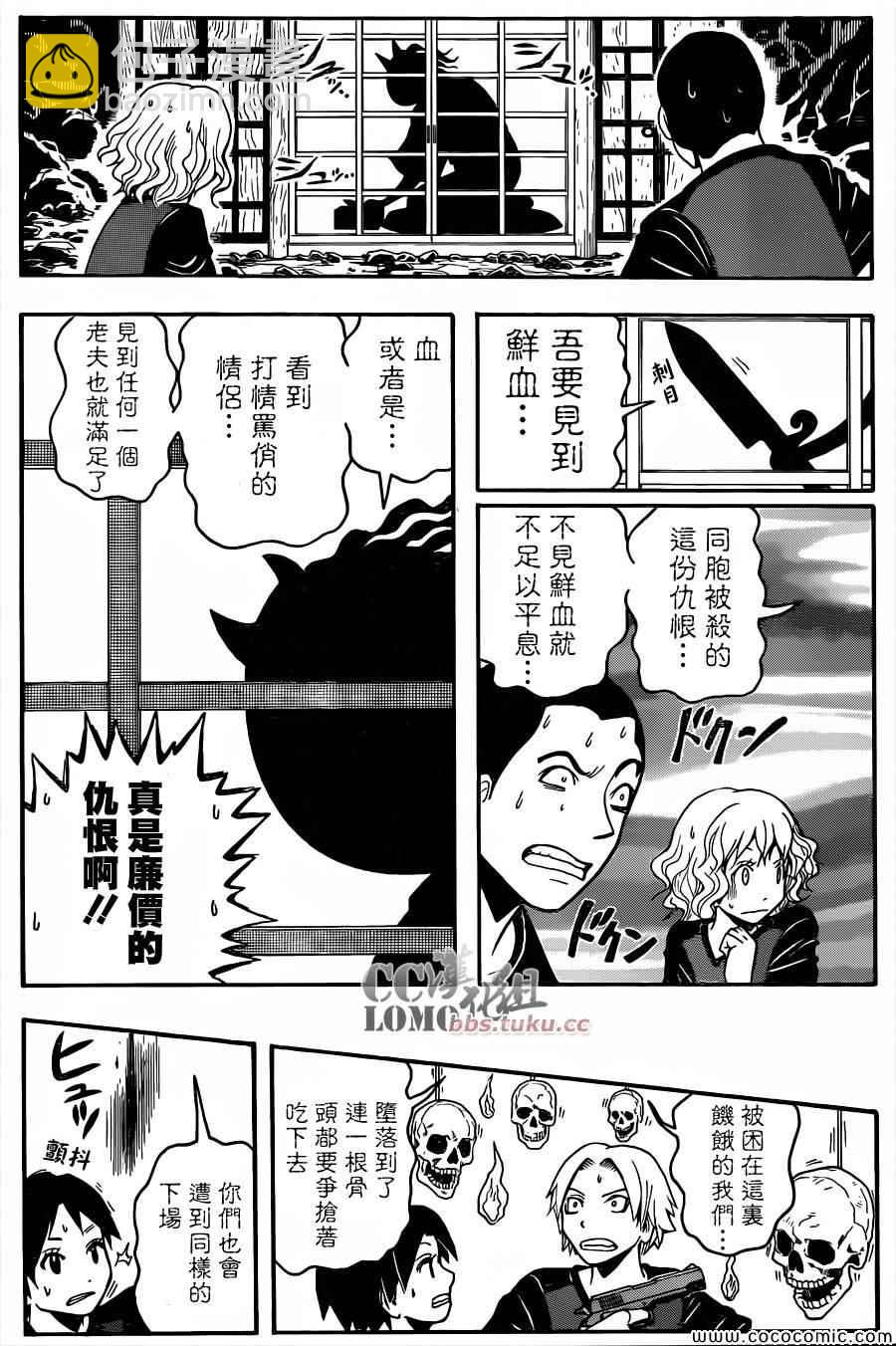 暗殺教室 - 第74話 - 1