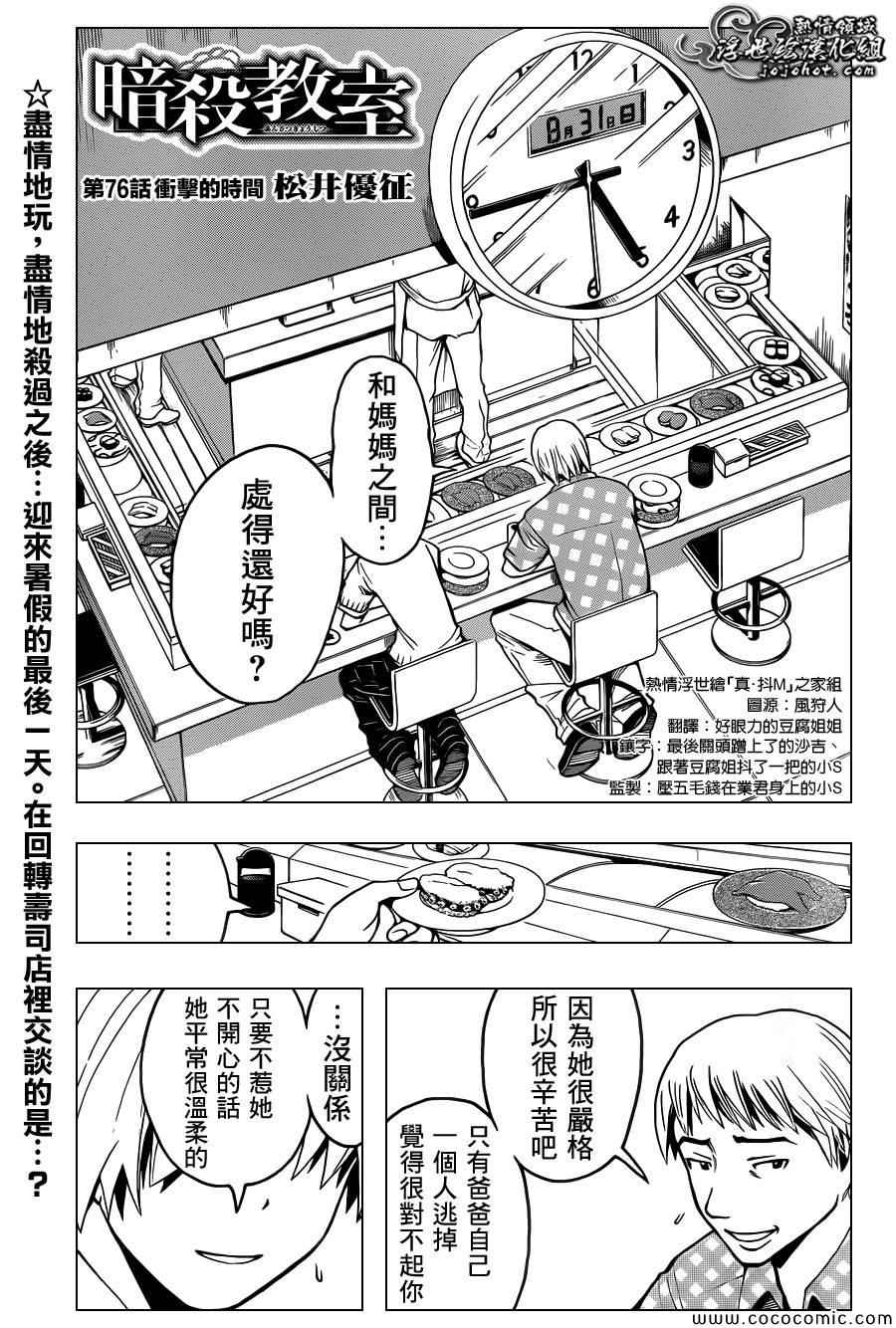 暗殺教室 - 第76話 - 1