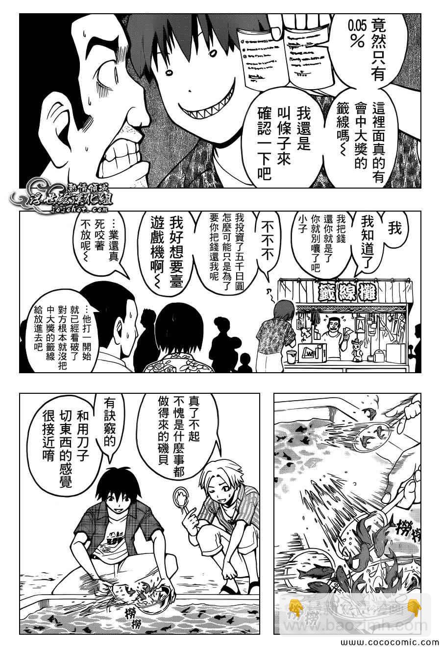 暗殺教室 - 第76話 - 4