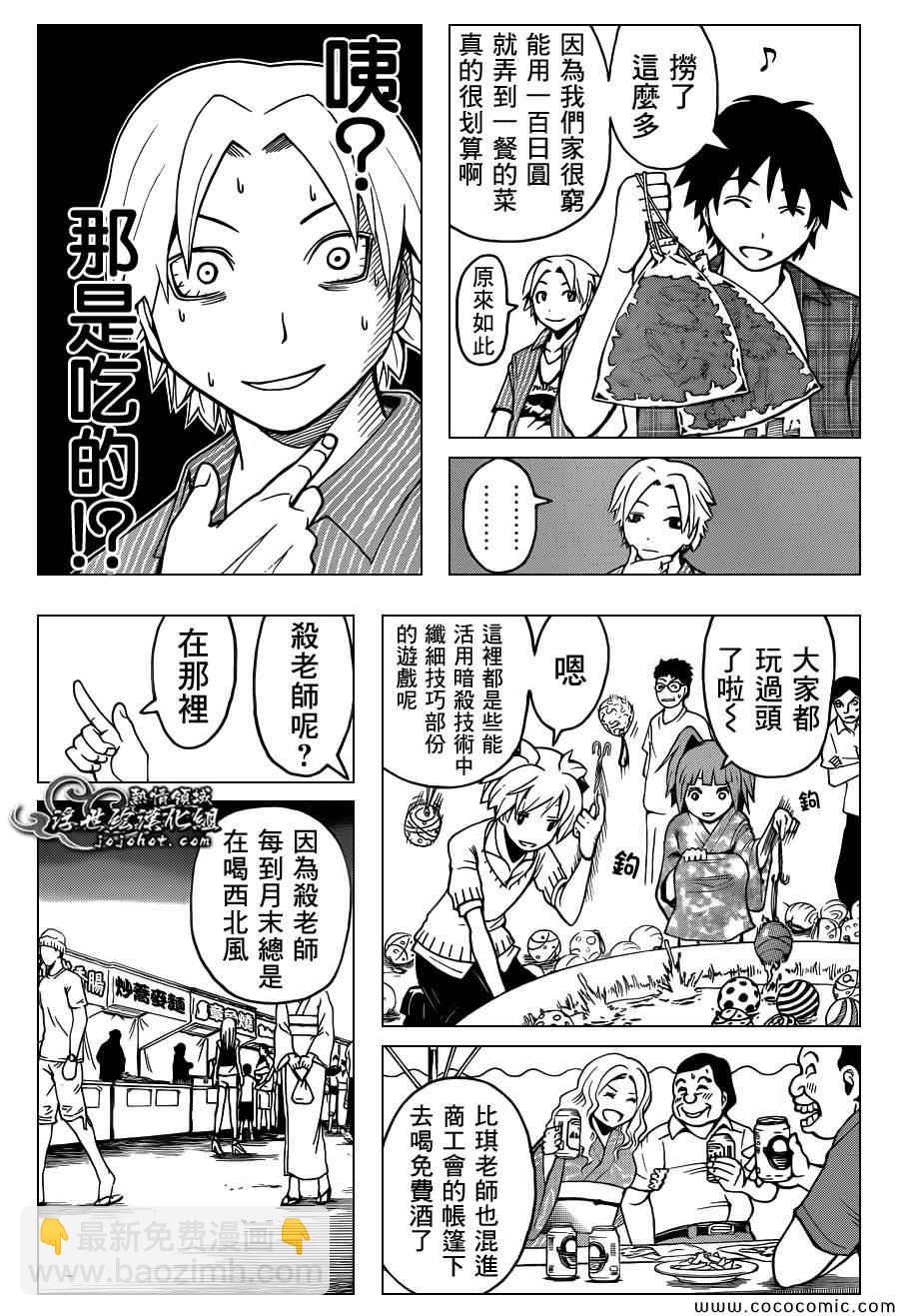 暗殺教室 - 第76話 - 1