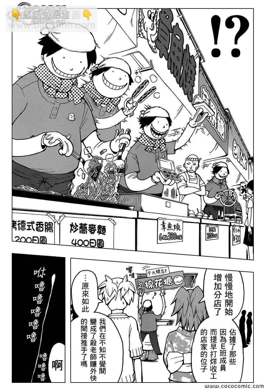 暗殺教室 - 第76話 - 2