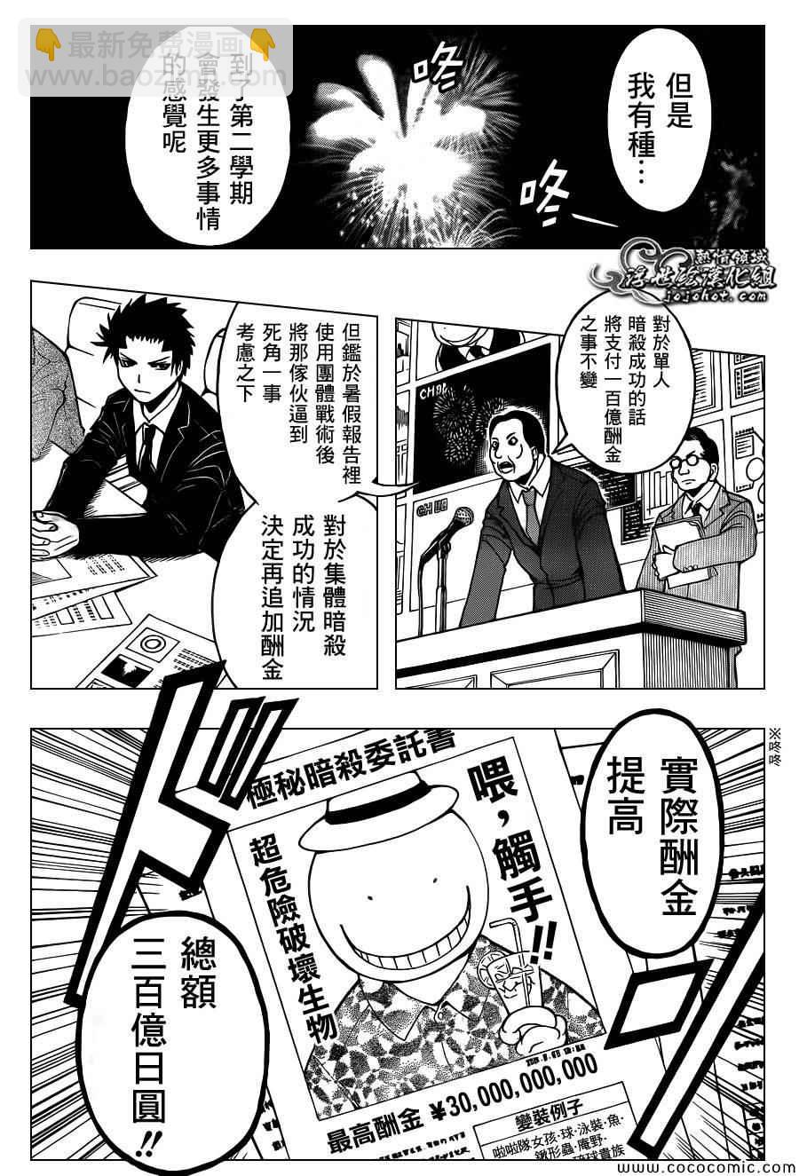 暗殺教室 - 第76話 - 4