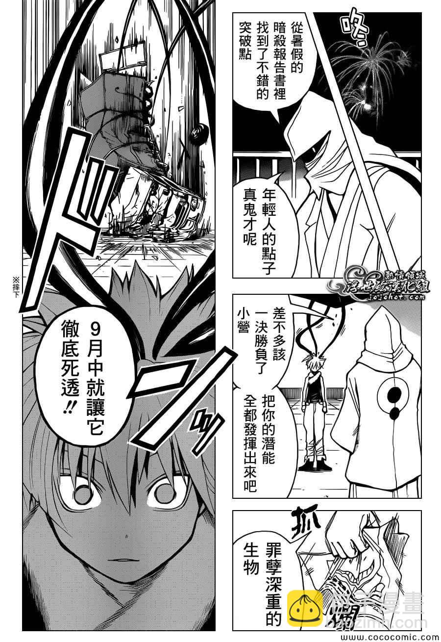 暗殺教室 - 第76話 - 1