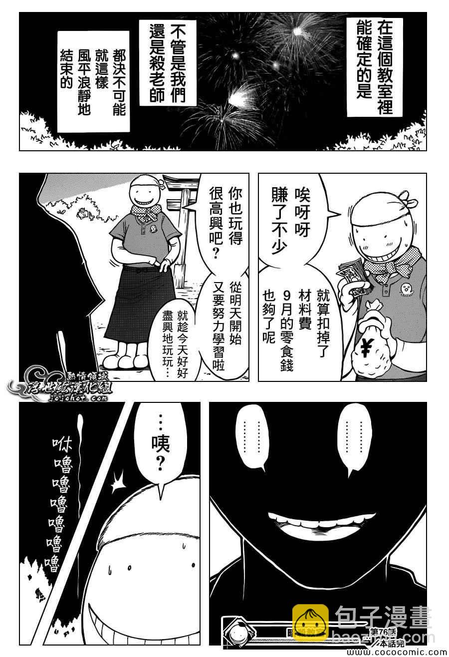 暗殺教室 - 第76話 - 2