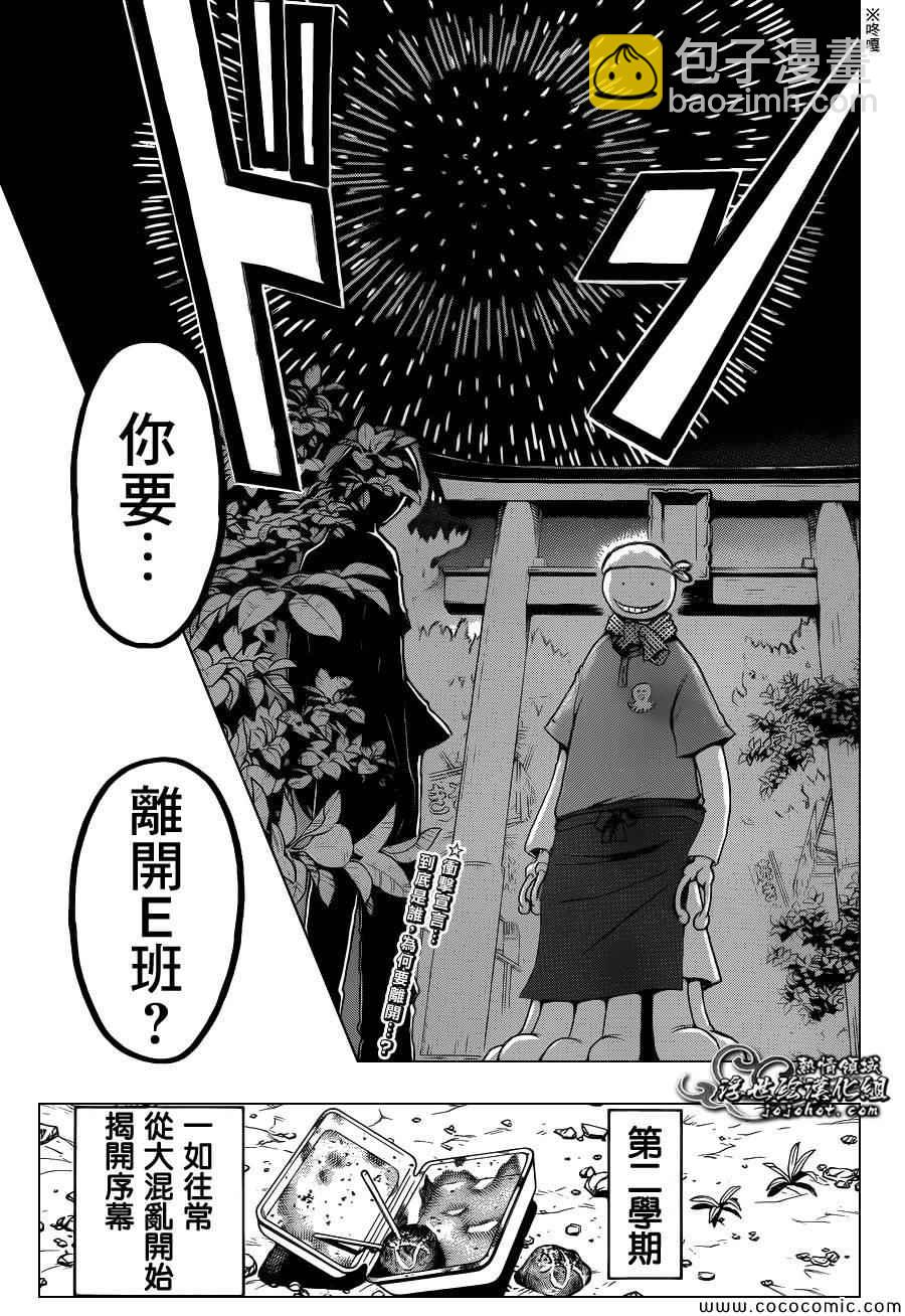 暗殺教室 - 第76話 - 3