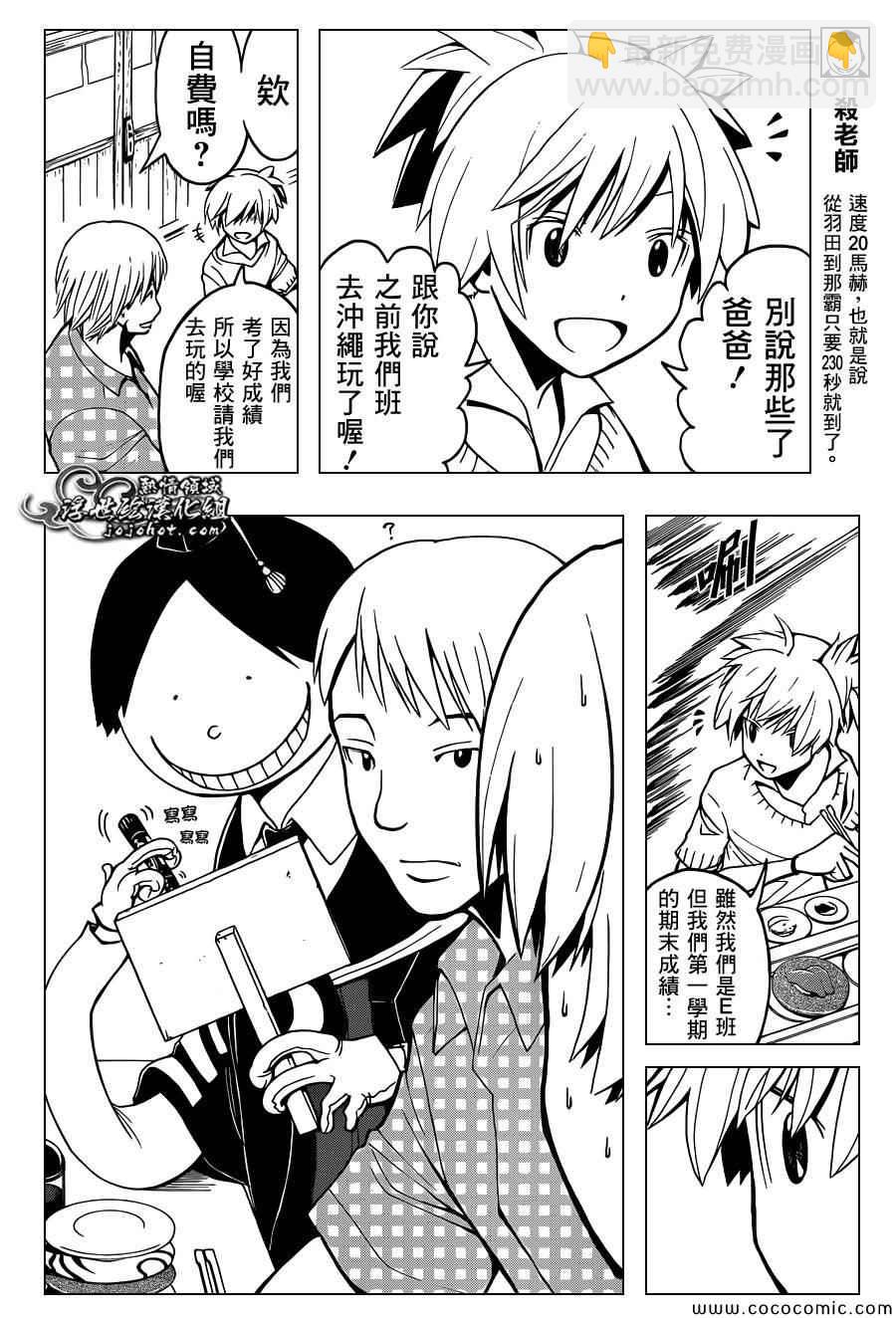 暗殺教室 - 第76話 - 2