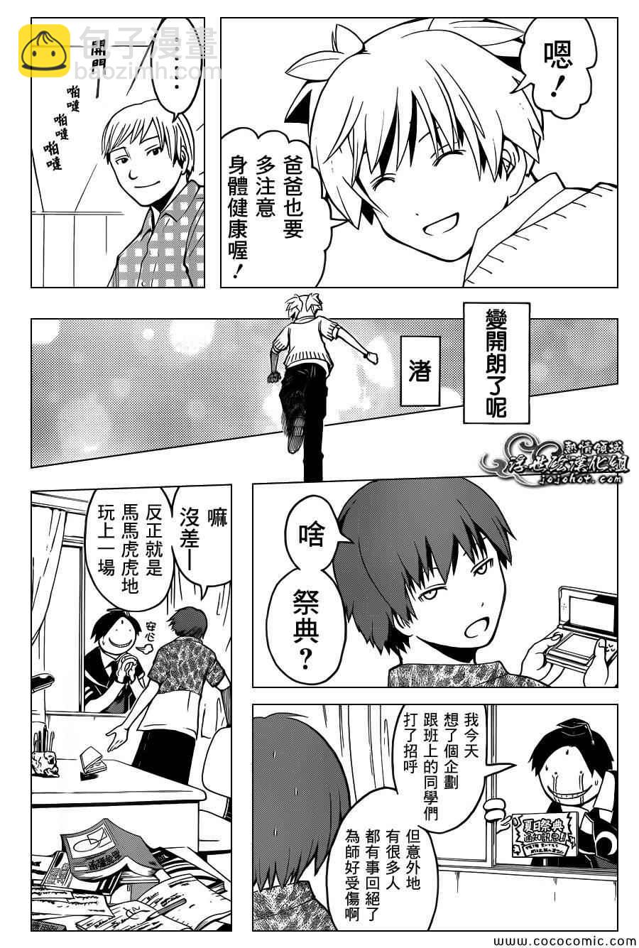 暗殺教室 - 第76話 - 4