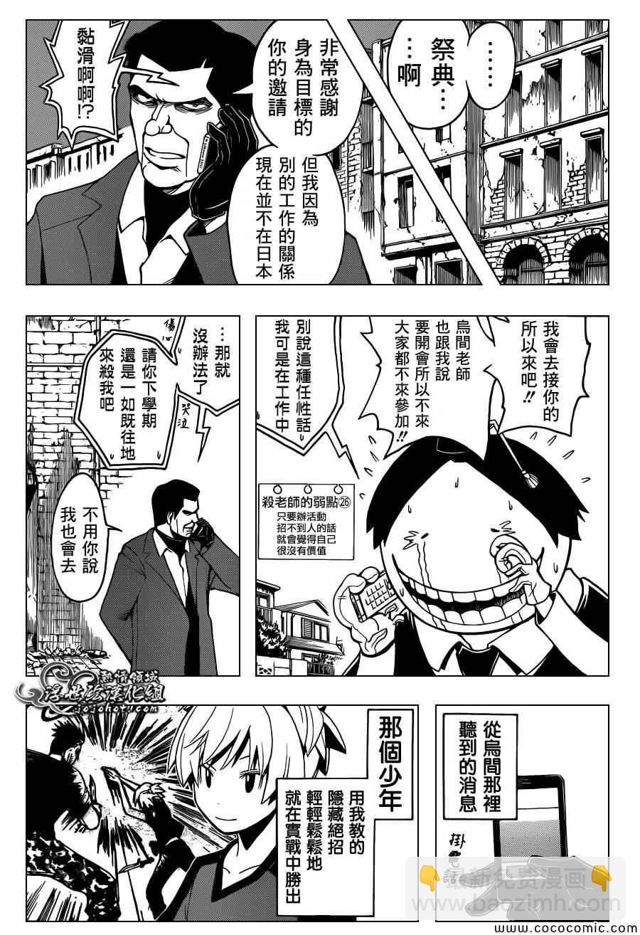 暗殺教室 - 第76話 - 3