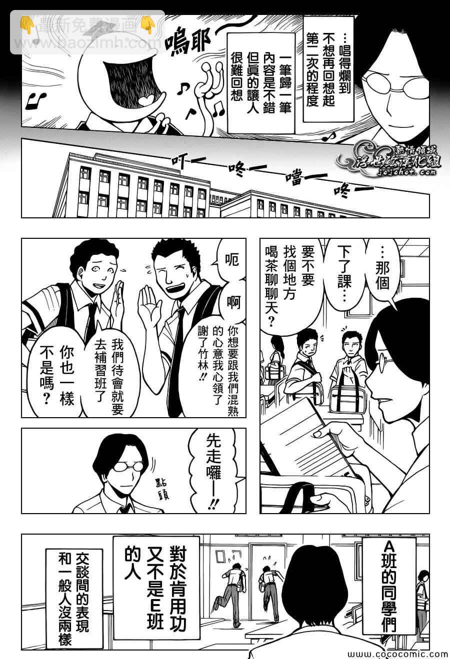 暗殺教室 - 第78話 - 2