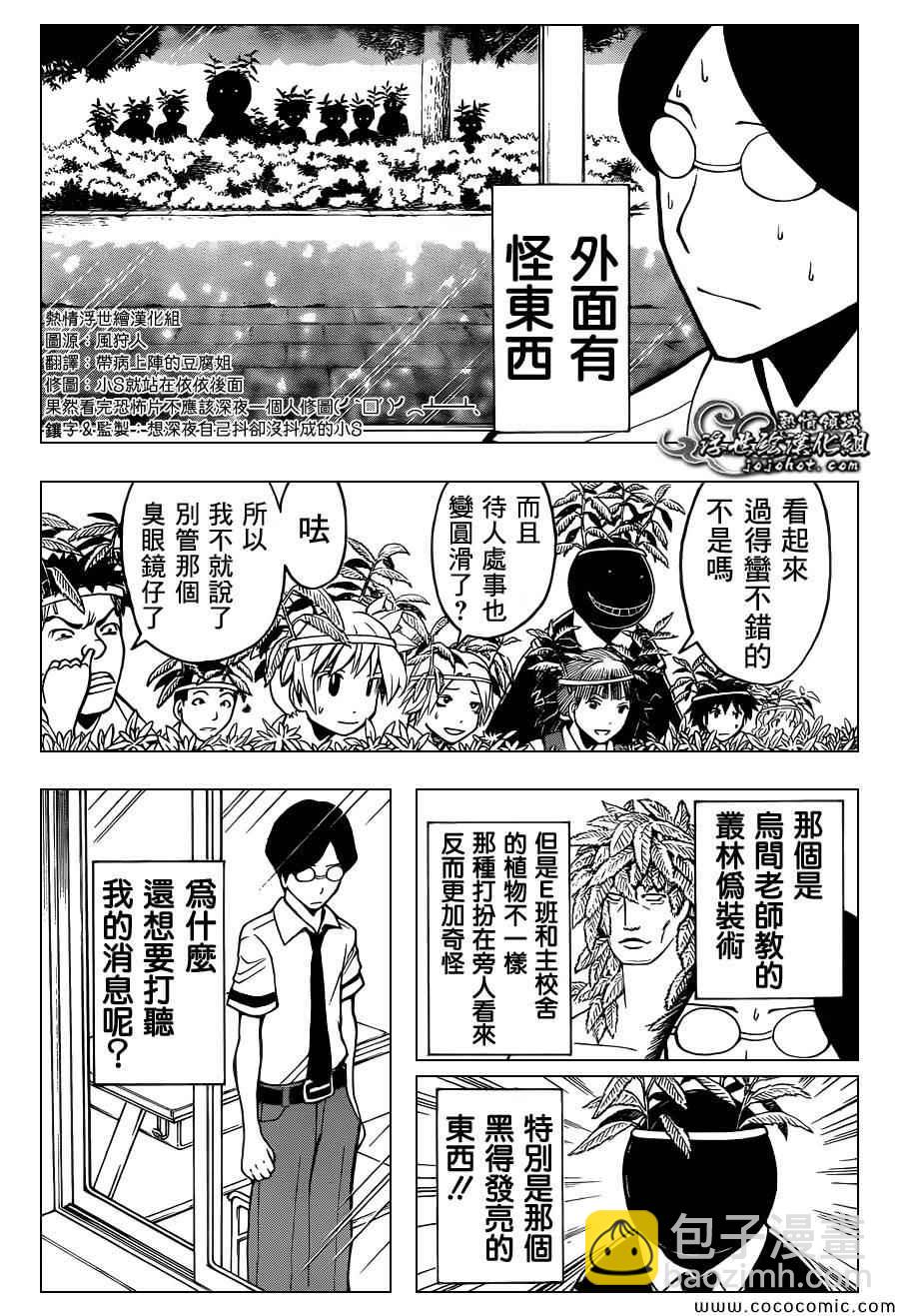 暗殺教室 - 第78話 - 1