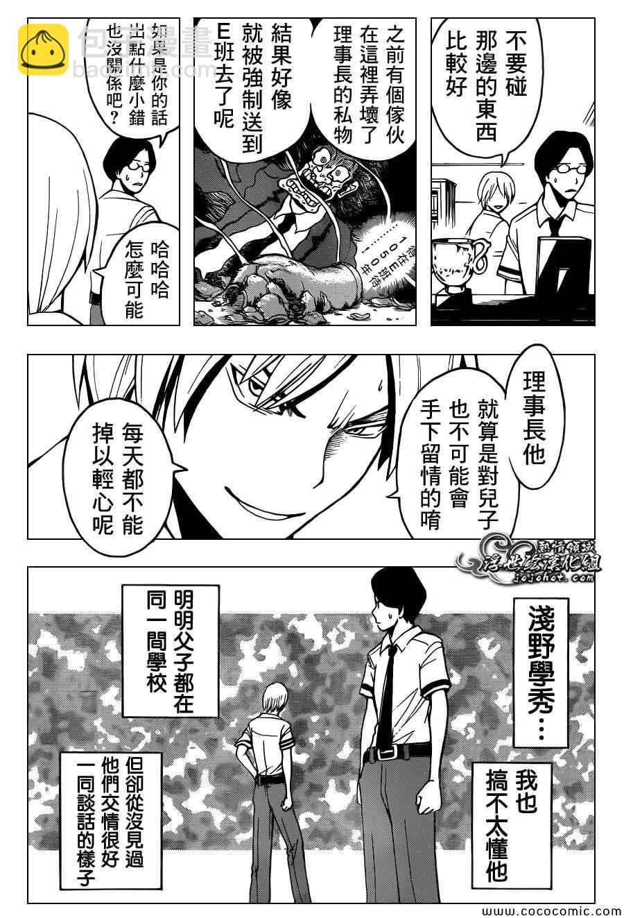 暗殺教室 - 第78話 - 4