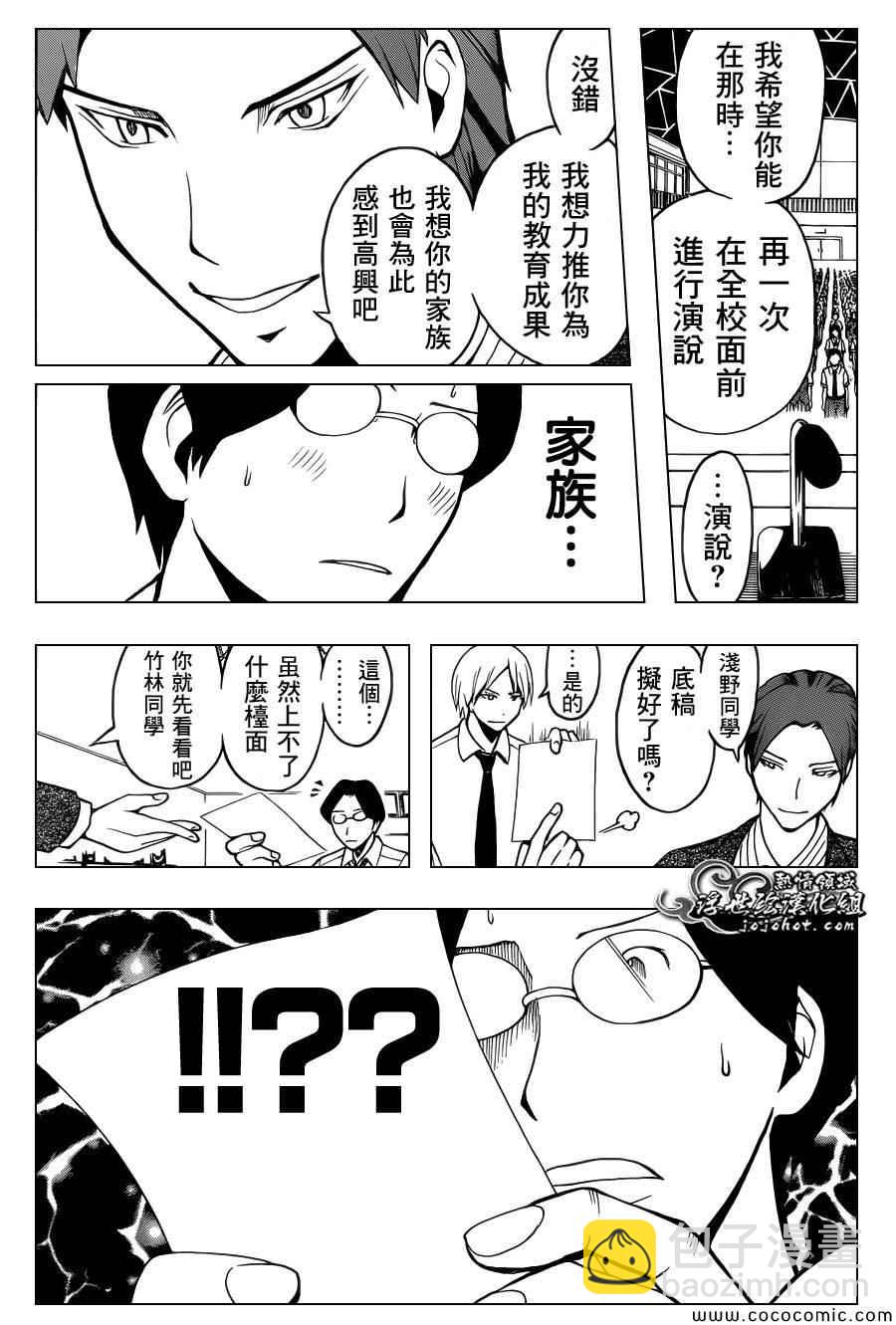 暗殺教室 - 第78話 - 2