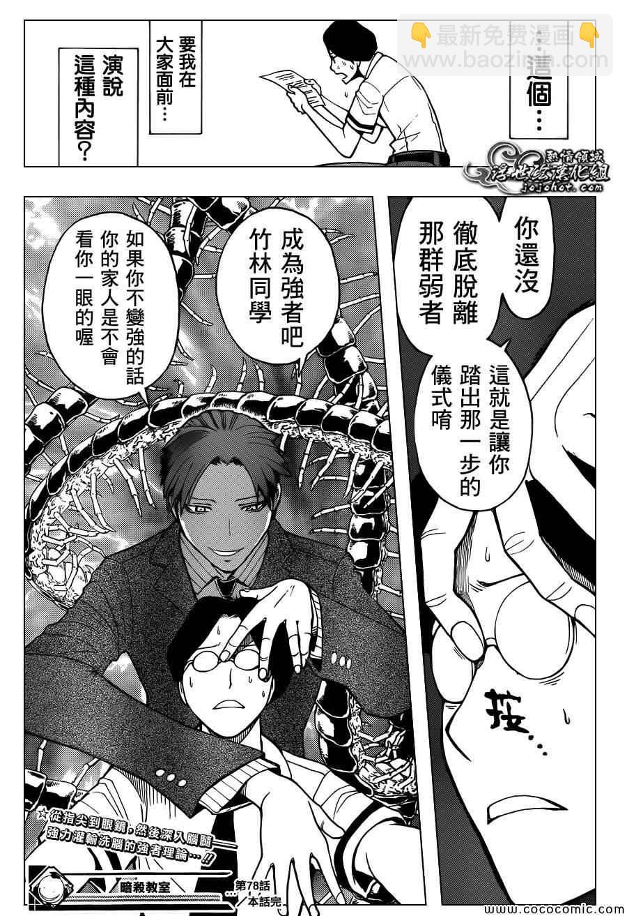 暗殺教室 - 第78話 - 3
