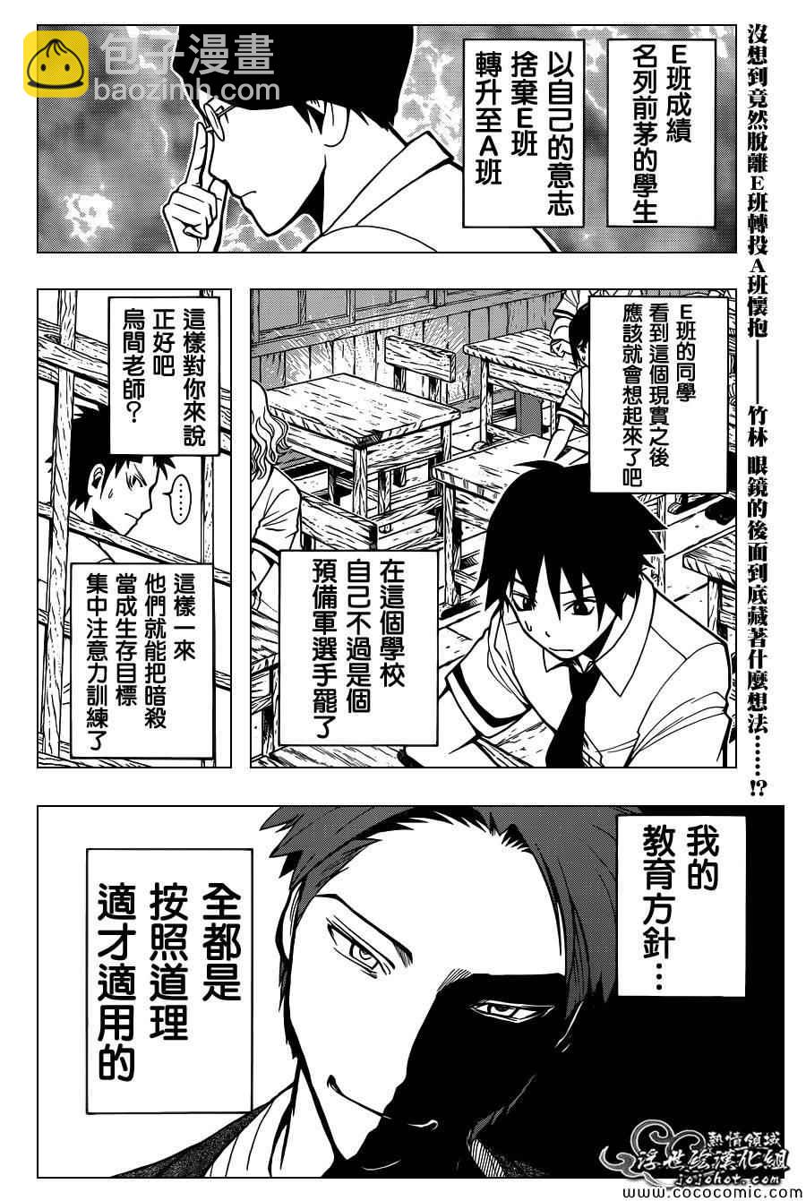 暗殺教室 - 第78話 - 2