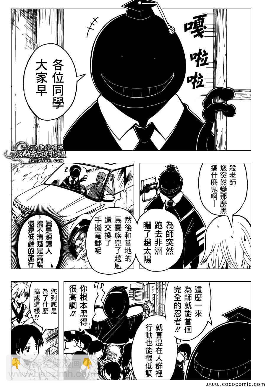 暗殺教室 - 第78話 - 3