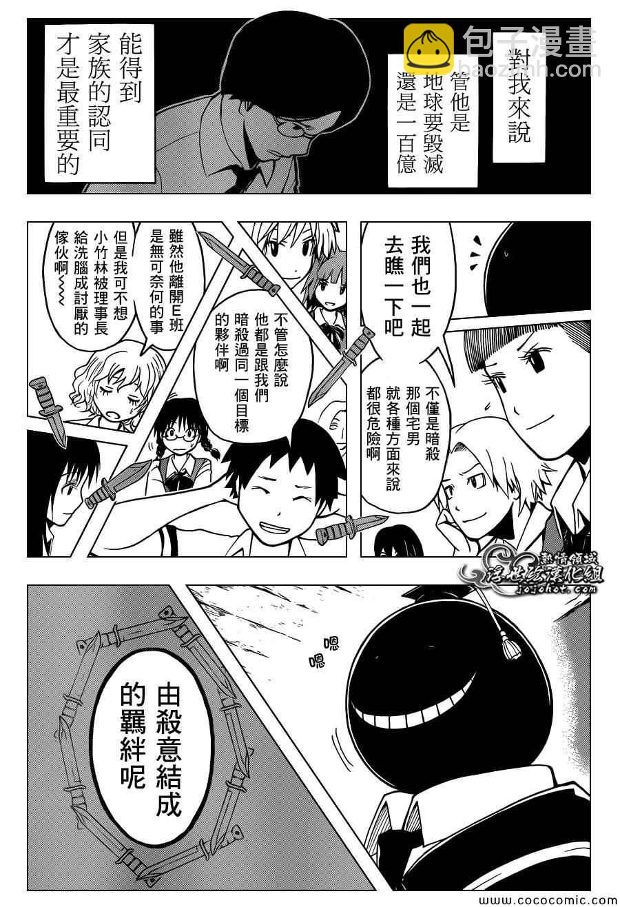 暗殺教室 - 第78話 - 1