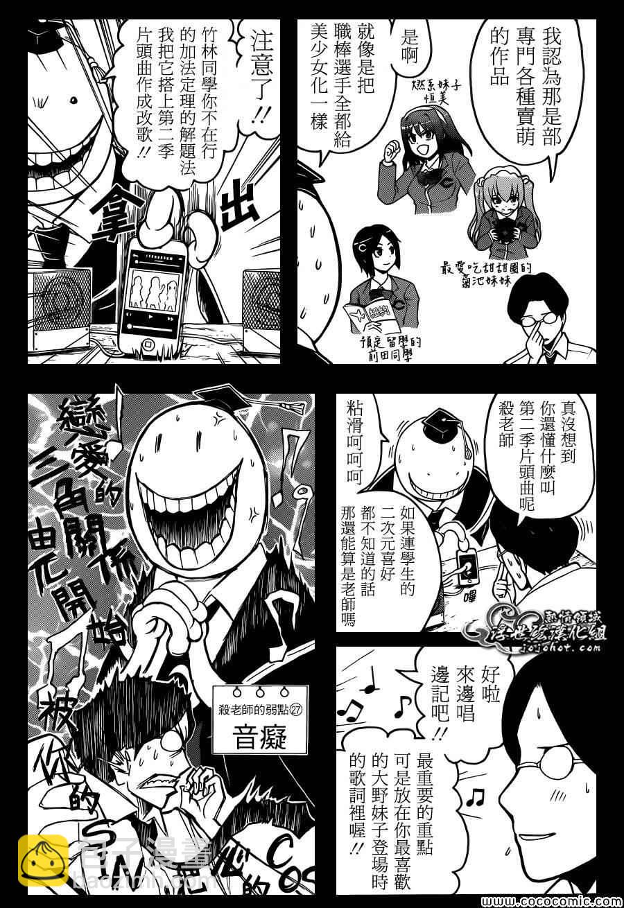 暗殺教室 - 第78話 - 1