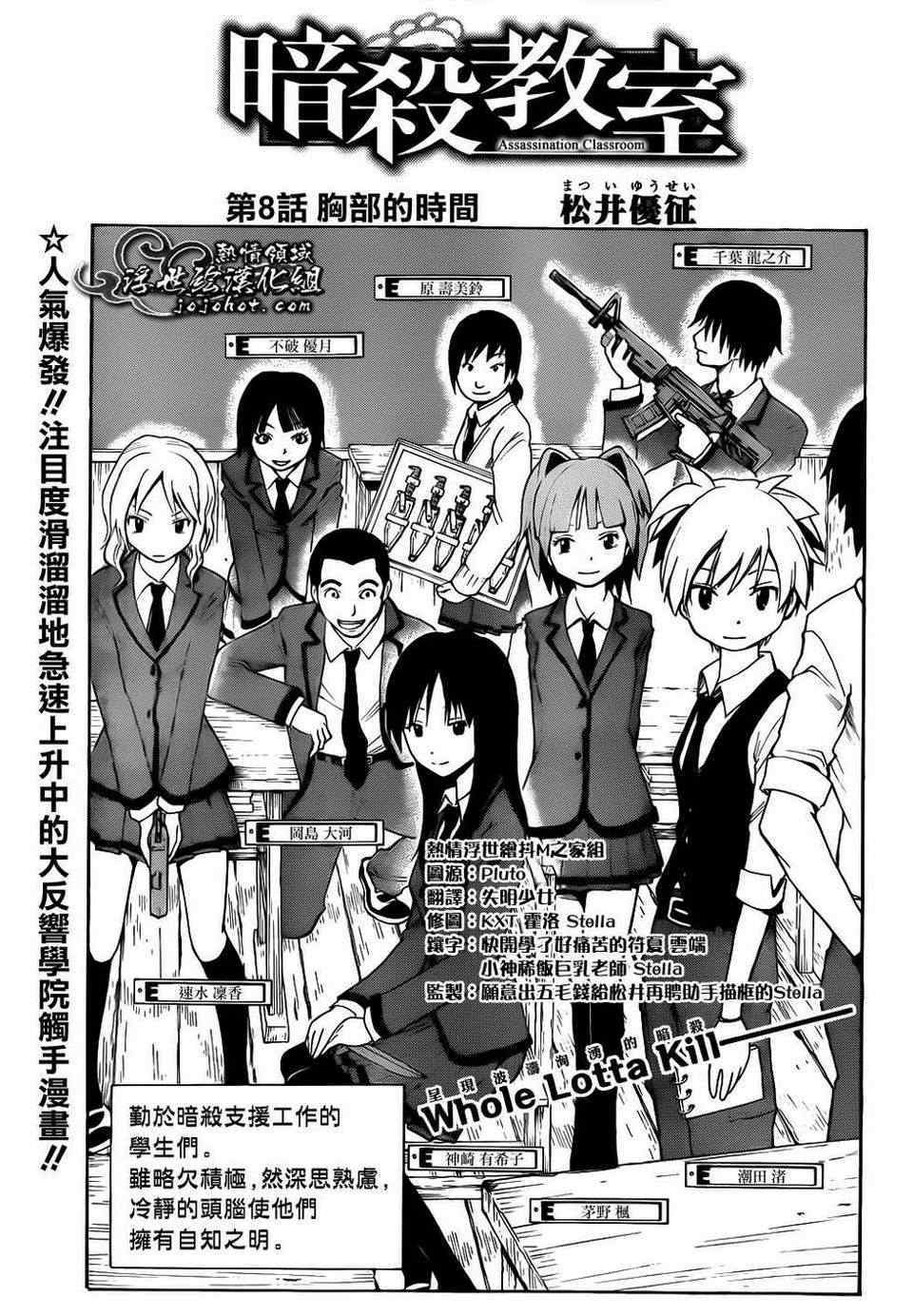 暗殺教室 - 第8話 - 1