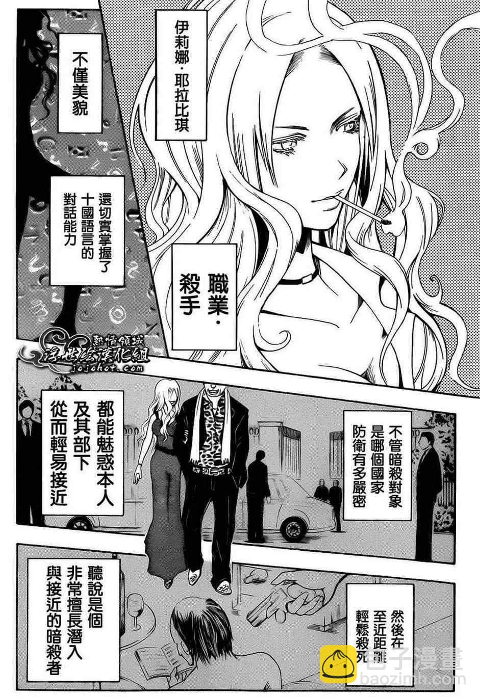 暗殺教室 - 第8話 - 3