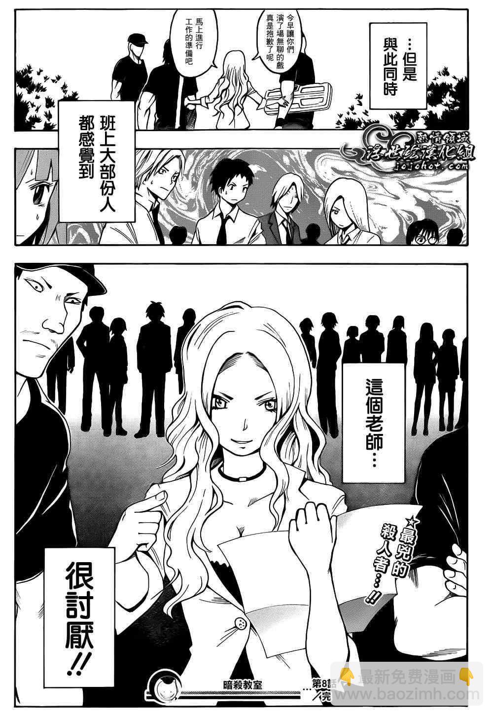 暗殺教室 - 第8話 - 3