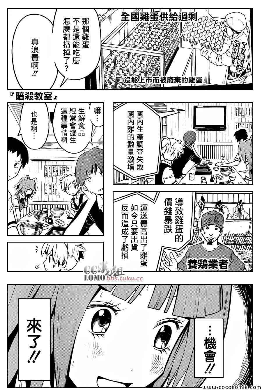 暗殺教室 - 第80話 - 1