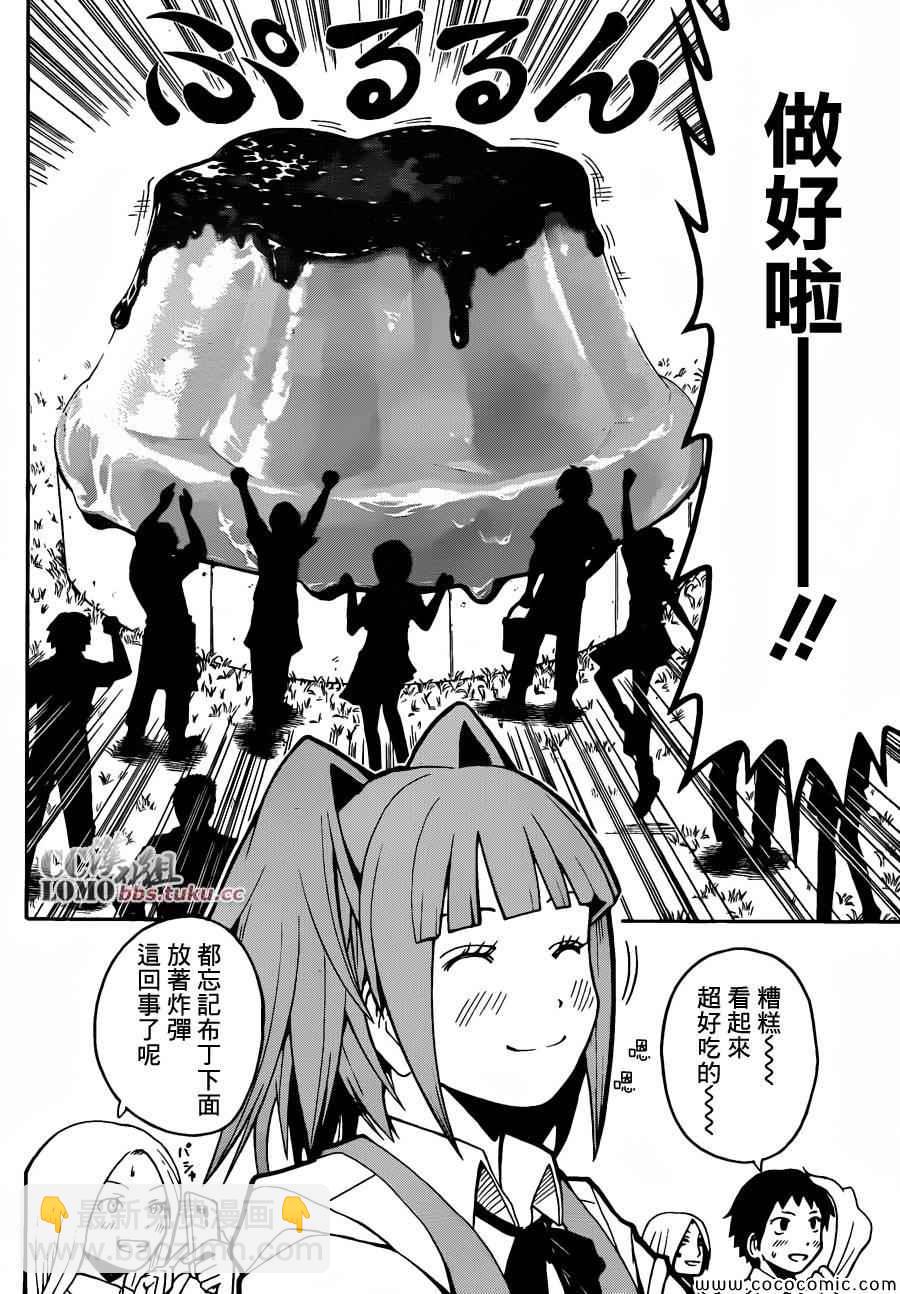 暗殺教室 - 第80話 - 4