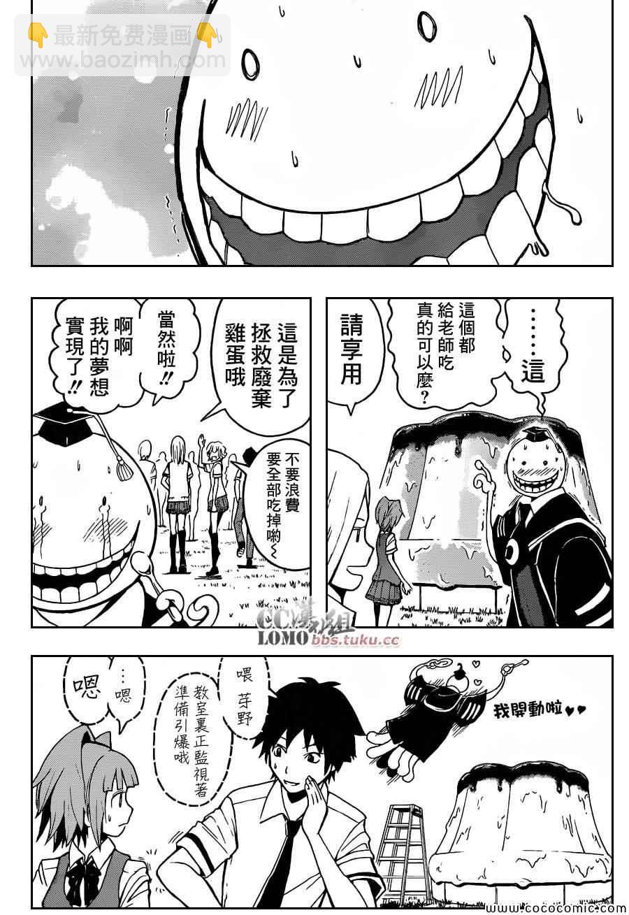 暗殺教室 - 第80話 - 1