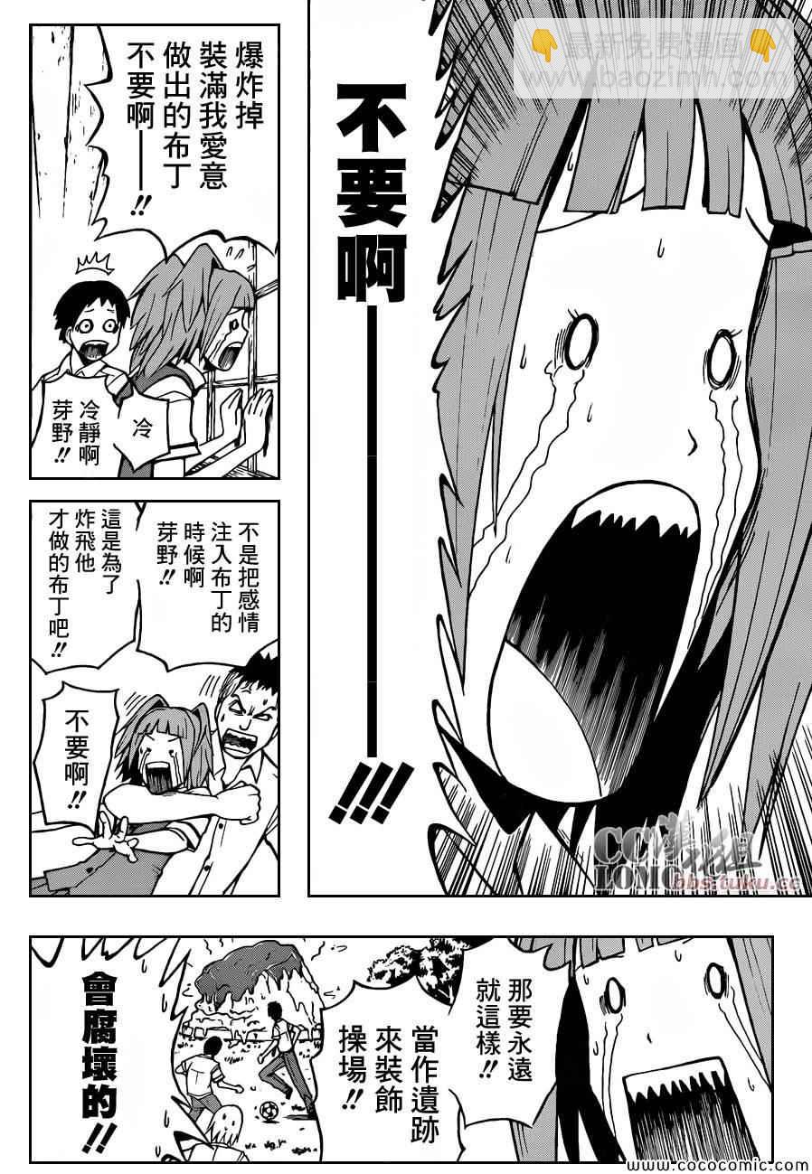 暗殺教室 - 第80話 - 4