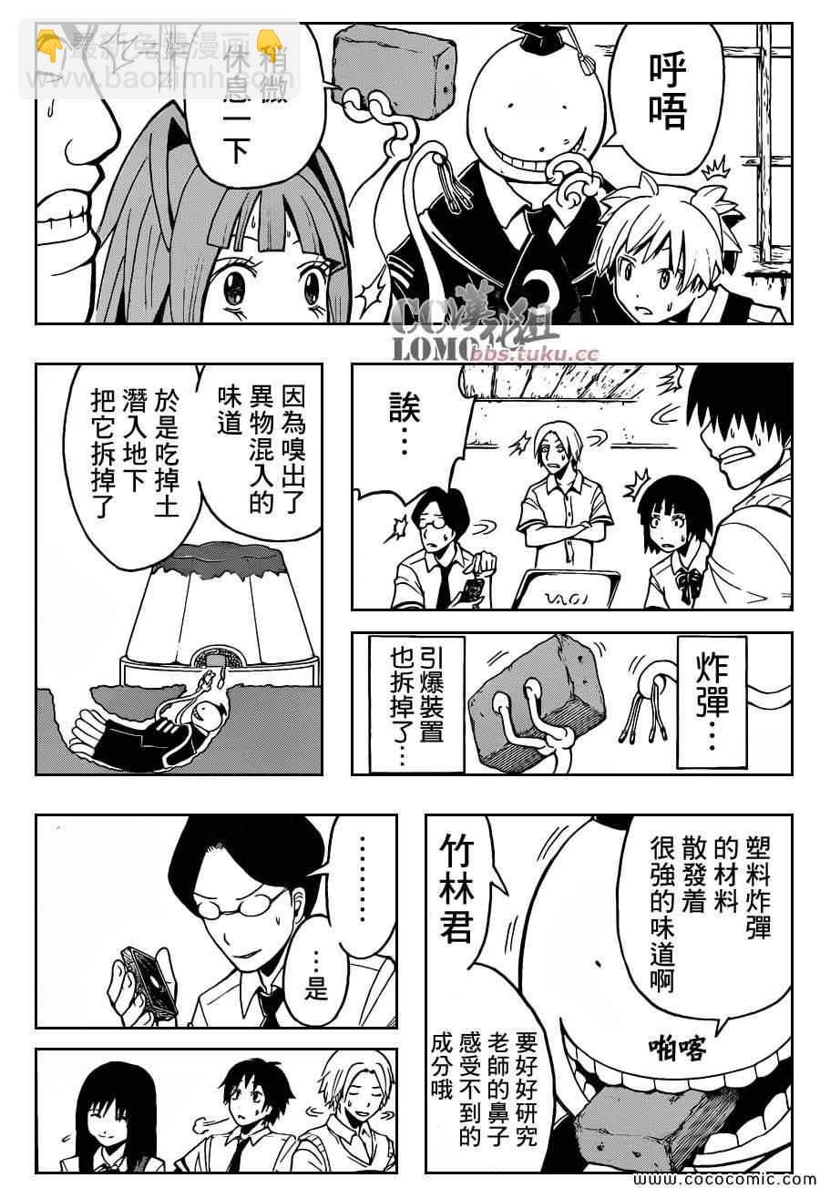 暗殺教室 - 第80話 - 1