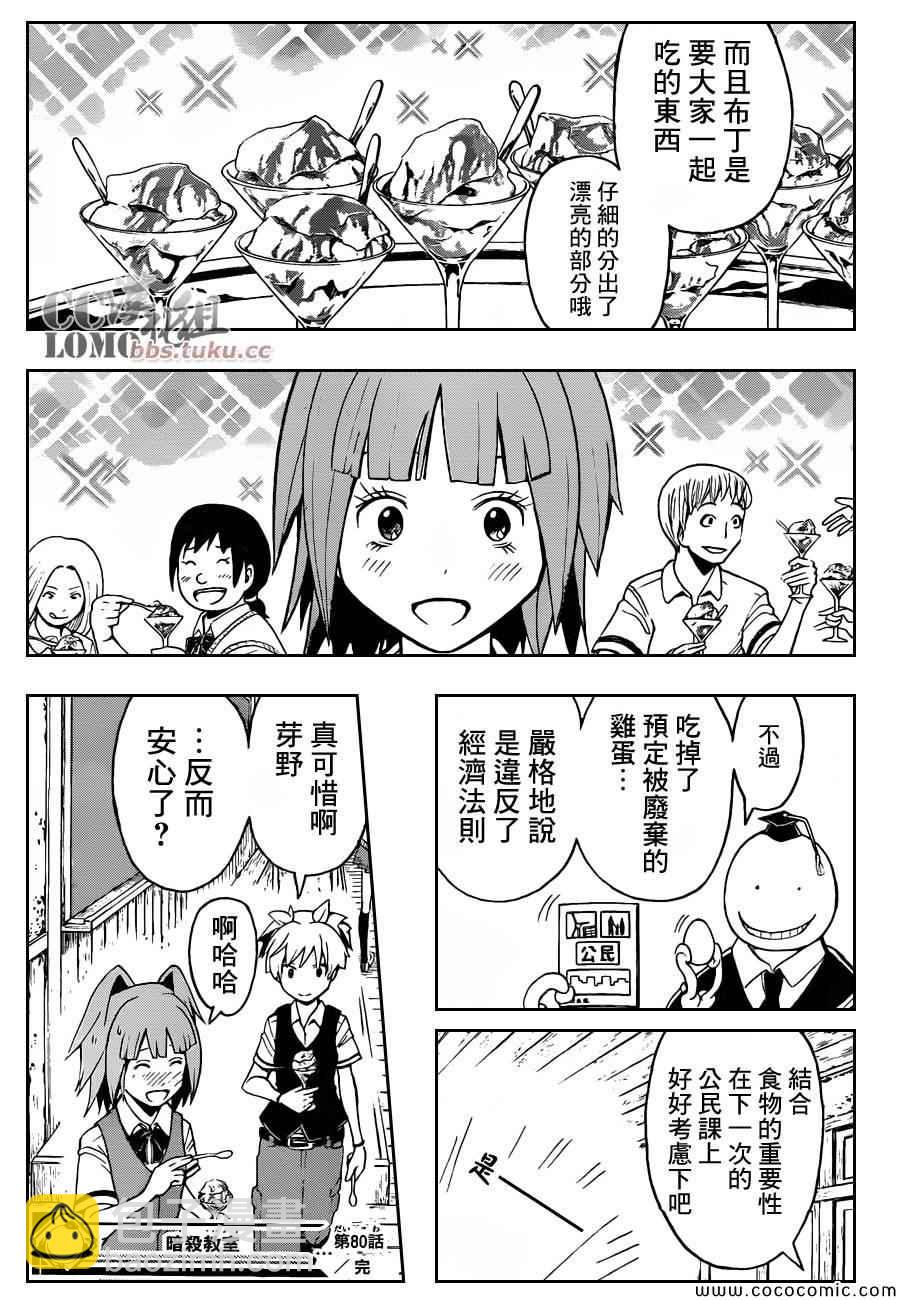 暗殺教室 - 第80話 - 2