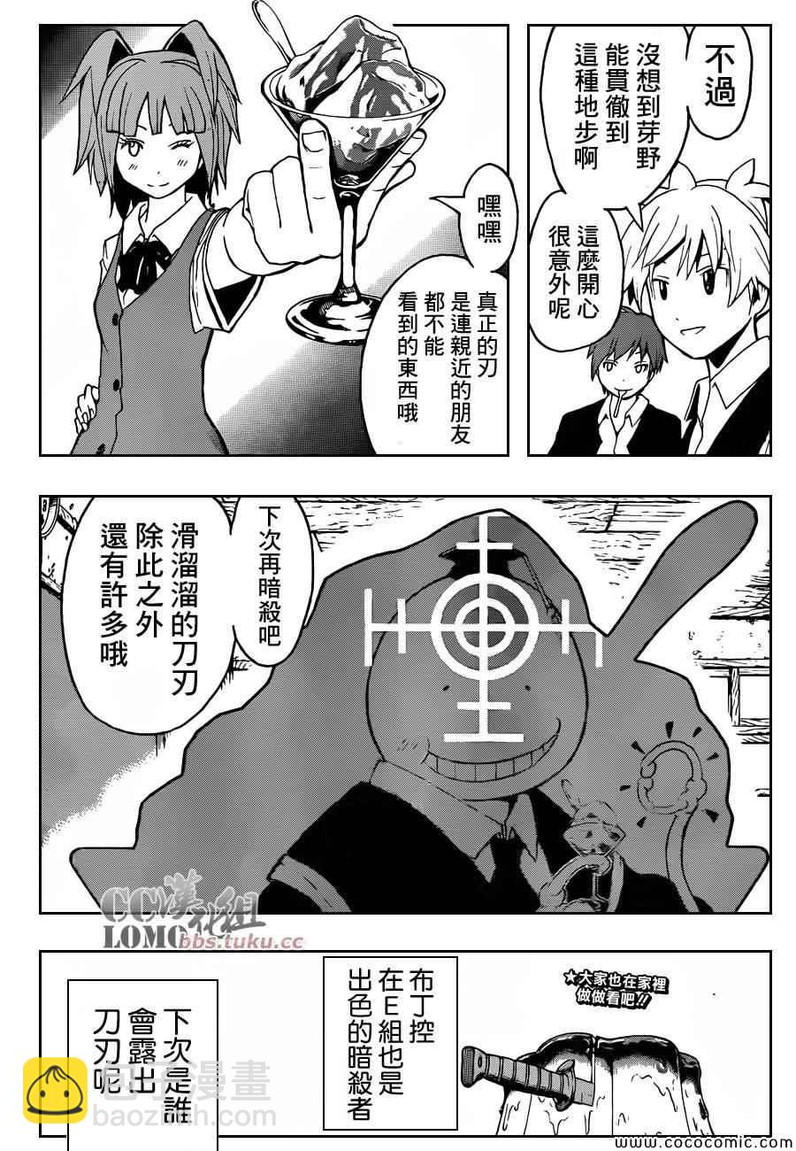 暗殺教室 - 第80話 - 3