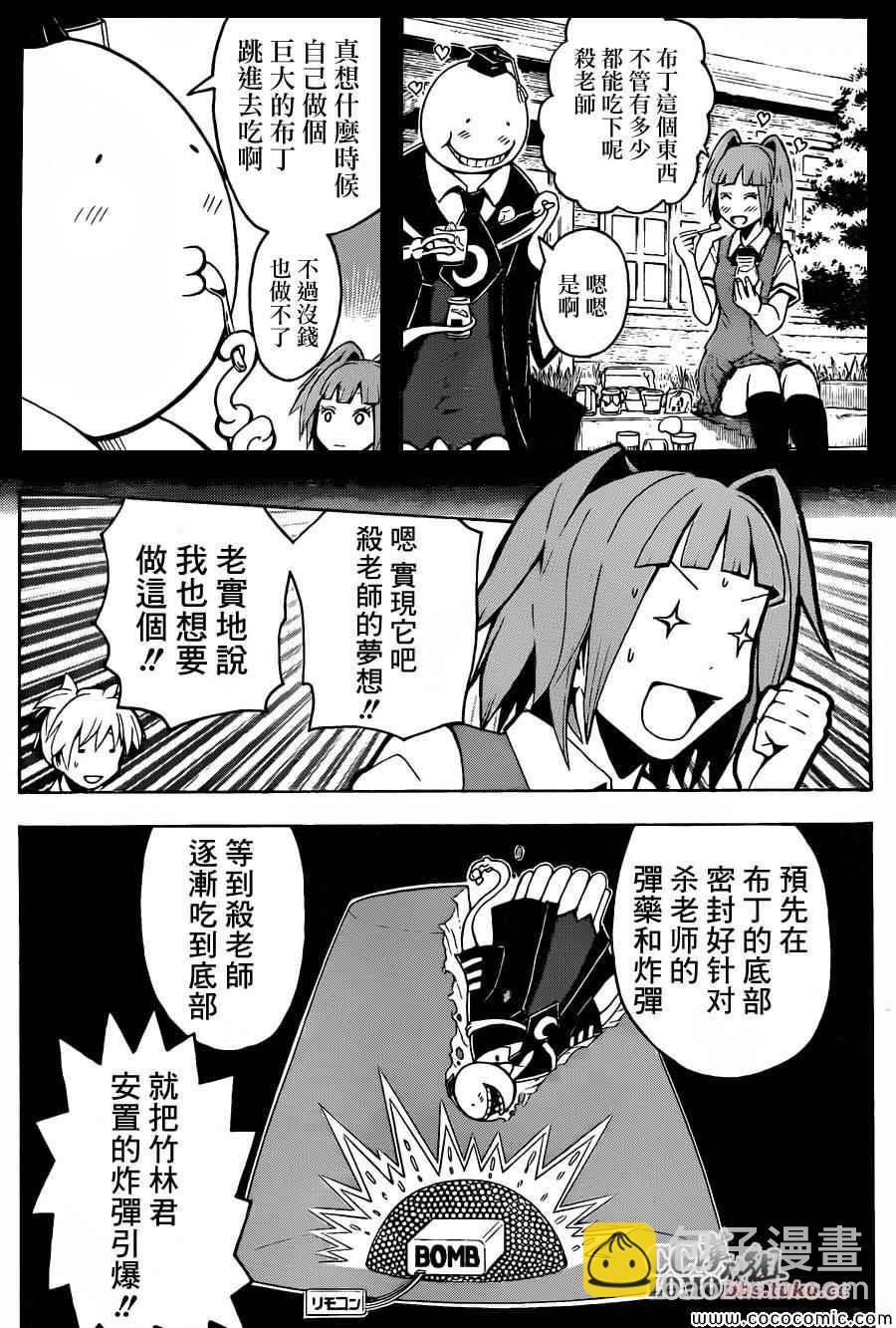 暗殺教室 - 第80話 - 1