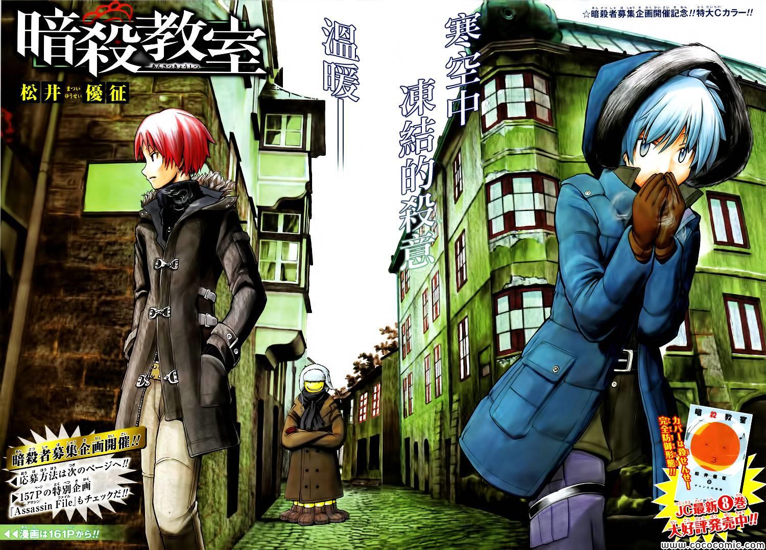 暗殺教室 - 第82話 - 1