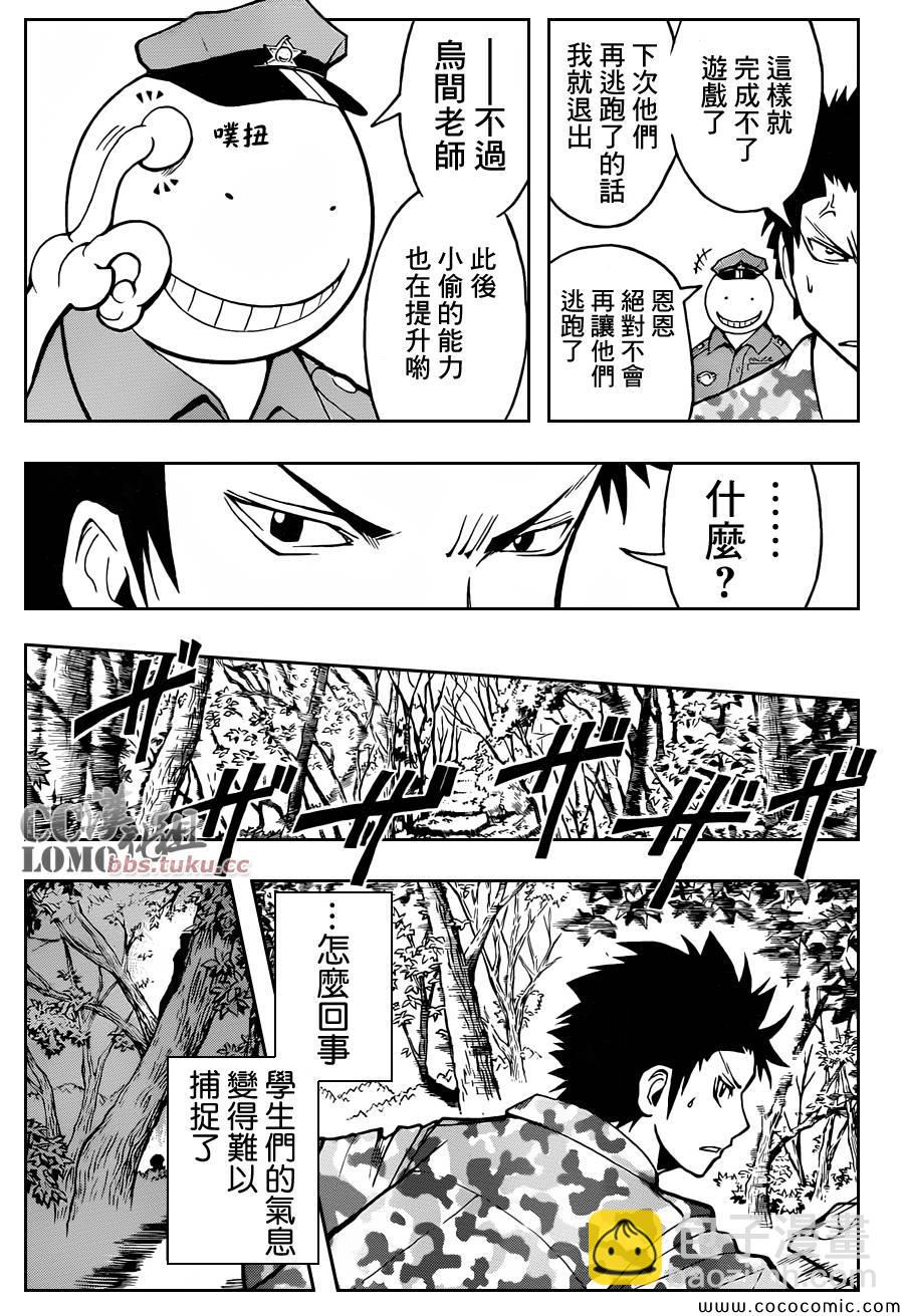 暗殺教室 - 第82話 - 5