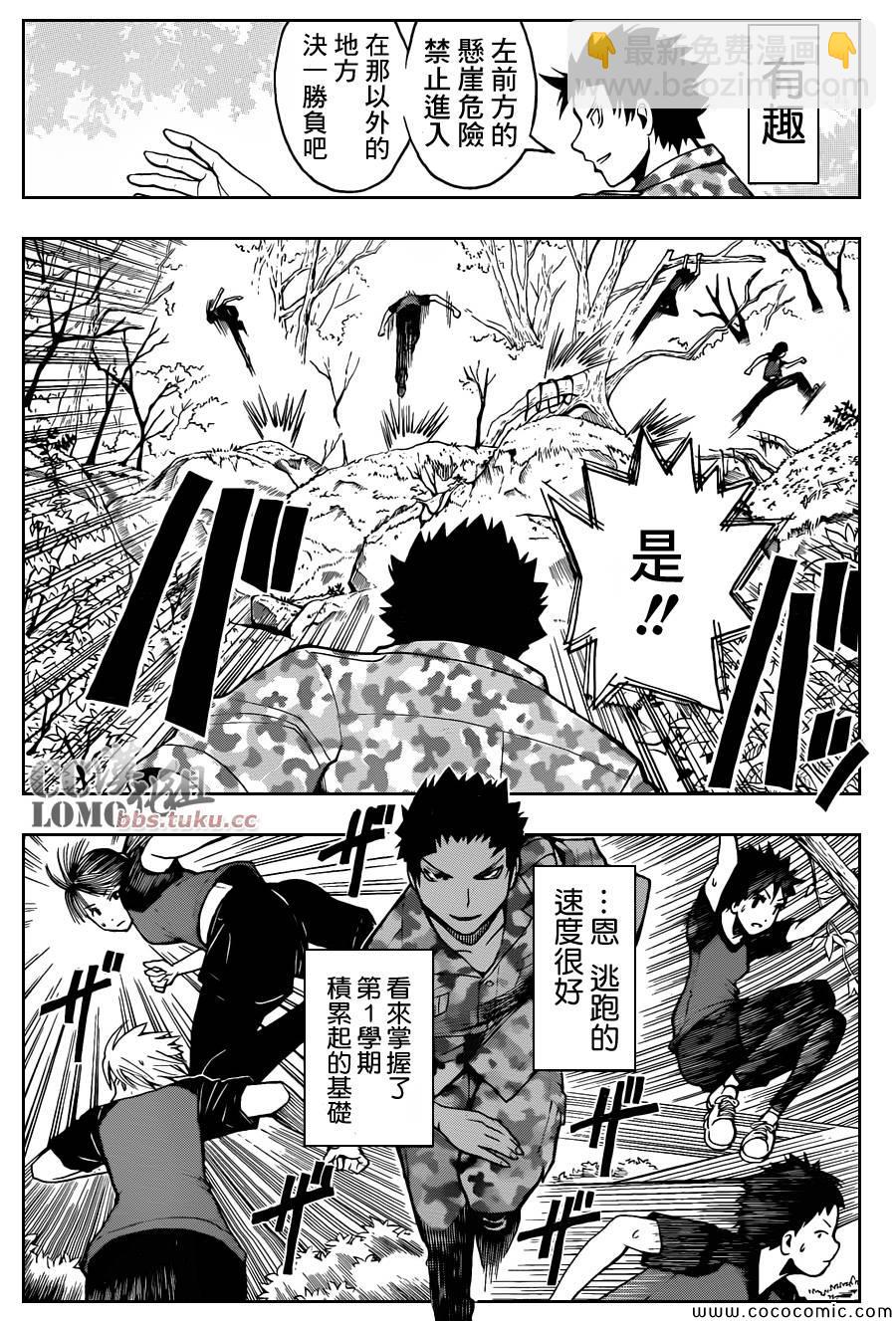 暗殺教室 - 第82話 - 4