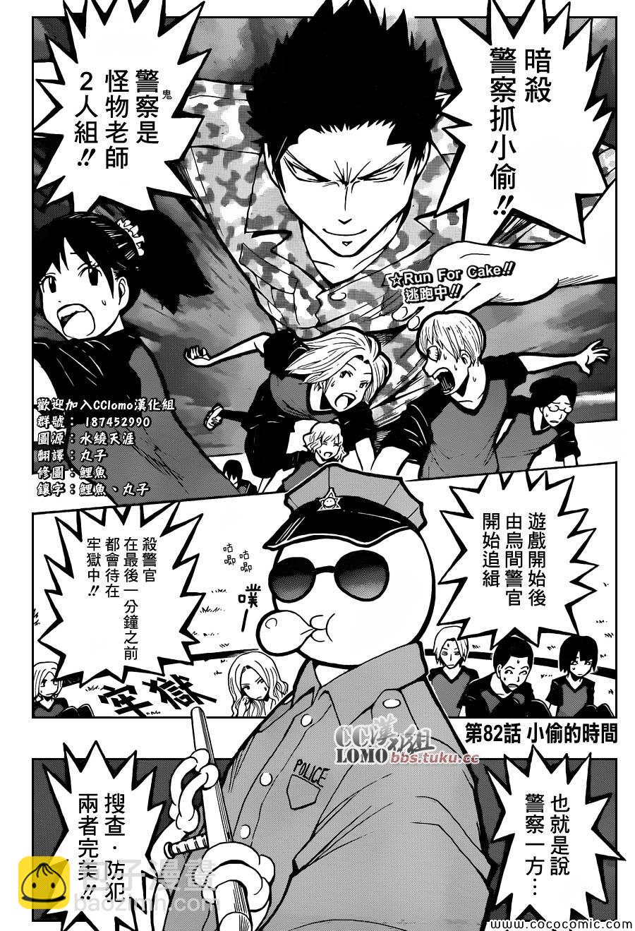 暗殺教室 - 第82話 - 3