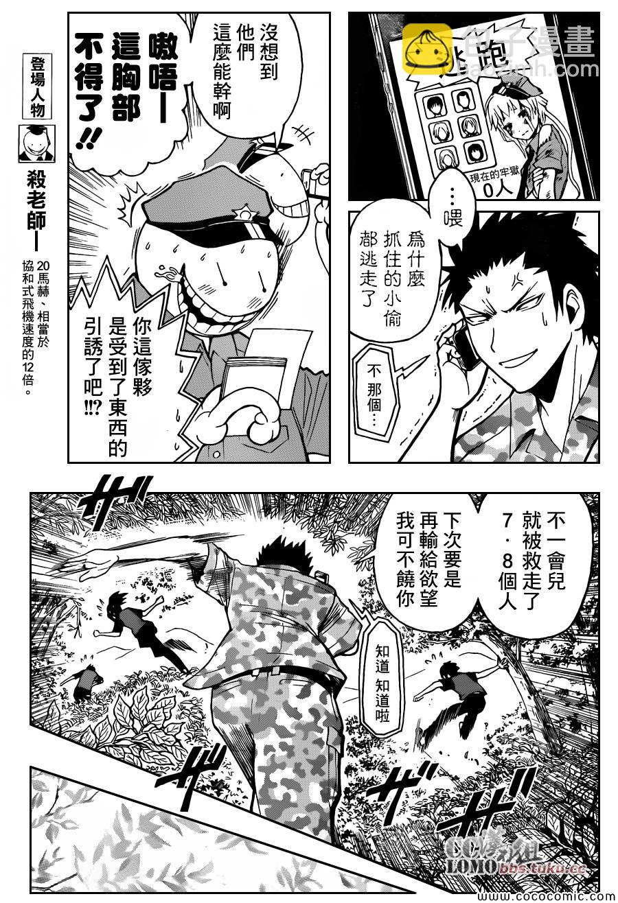 暗殺教室 - 第82話 - 2