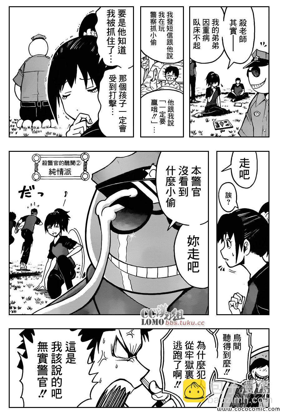 暗殺教室 - 第82話 - 3