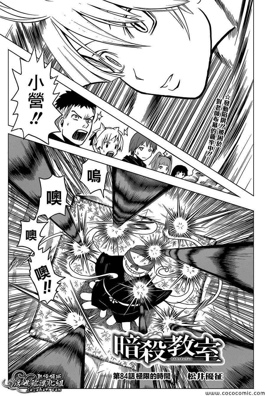 暗殺教室 - 第84話 - 1