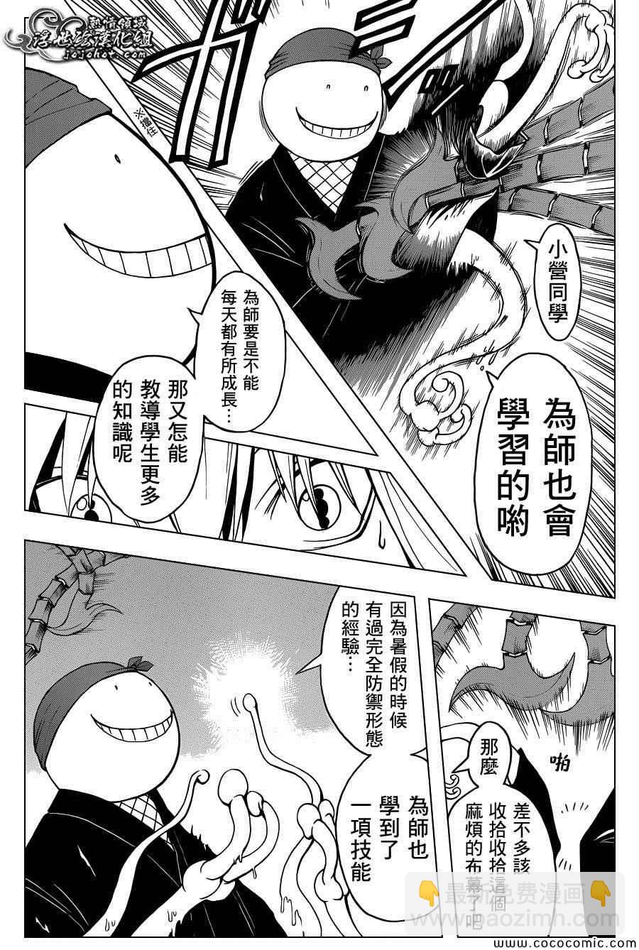 暗殺教室 - 第84話 - 2