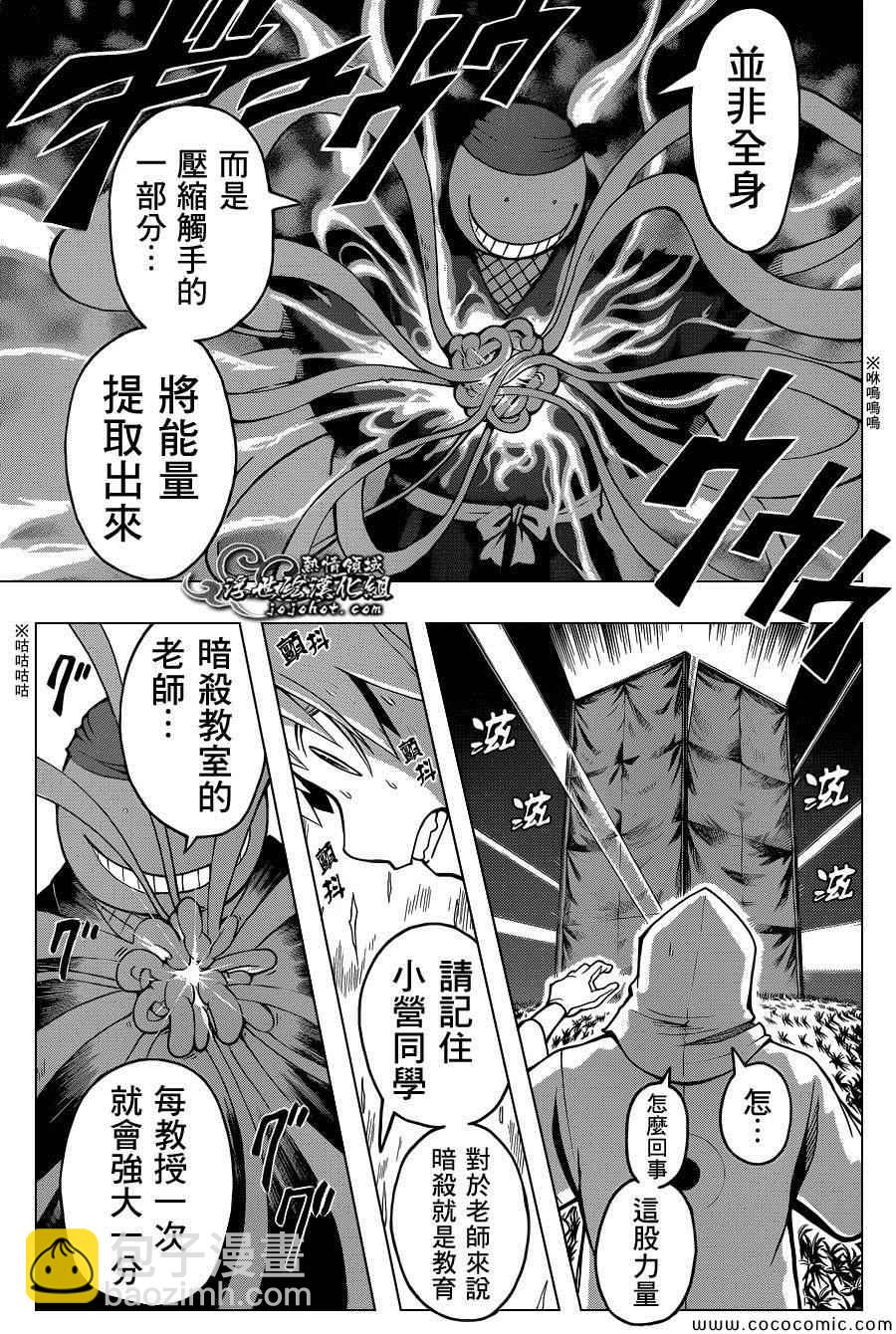 暗殺教室 - 第84話 - 3