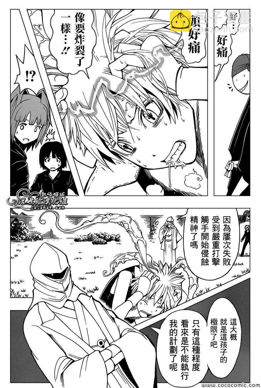 暗殺教室 - 第84話 - 3