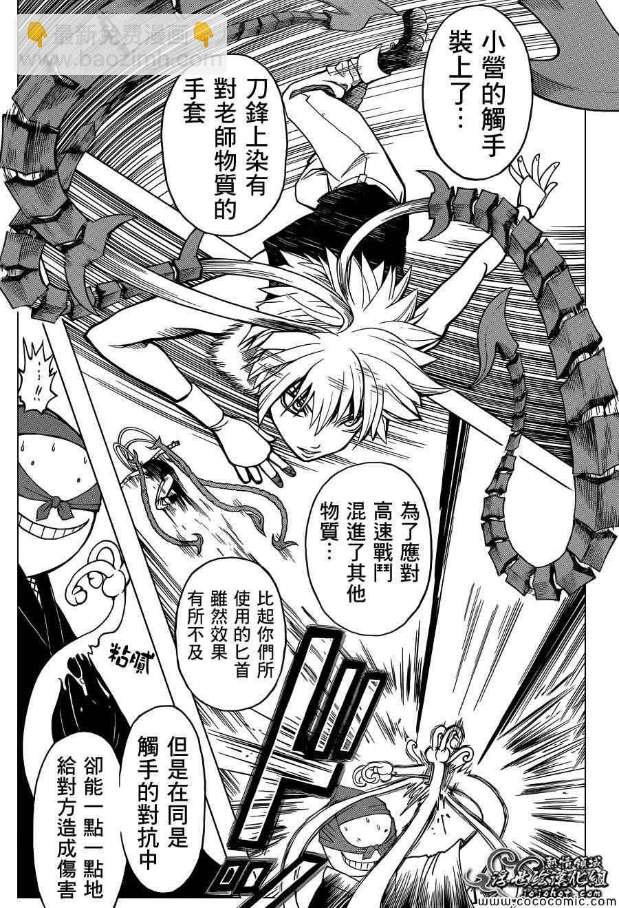 暗殺教室 - 第84話 - 1