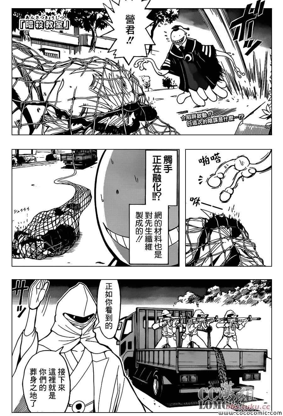 暗殺教室 - 第86話 - 1