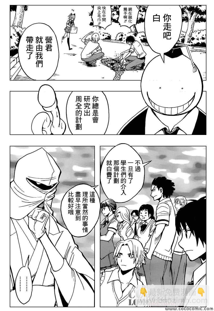 暗殺教室 - 第86話 - 3