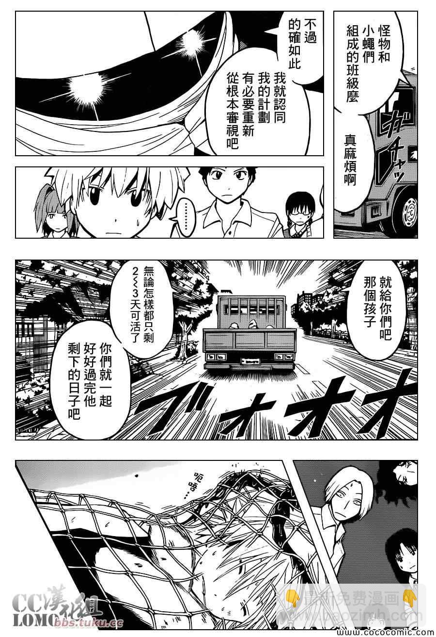 暗殺教室 - 第86話 - 4