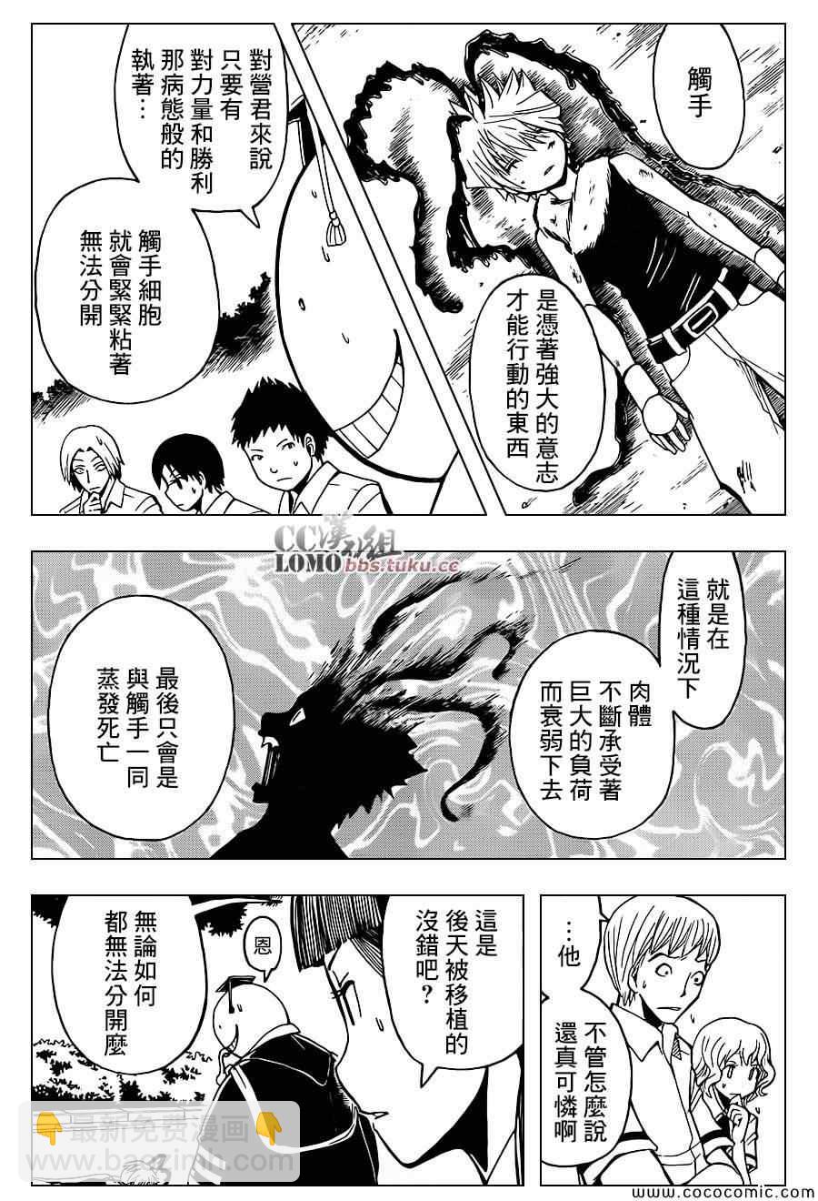 暗殺教室 - 第86話 - 2