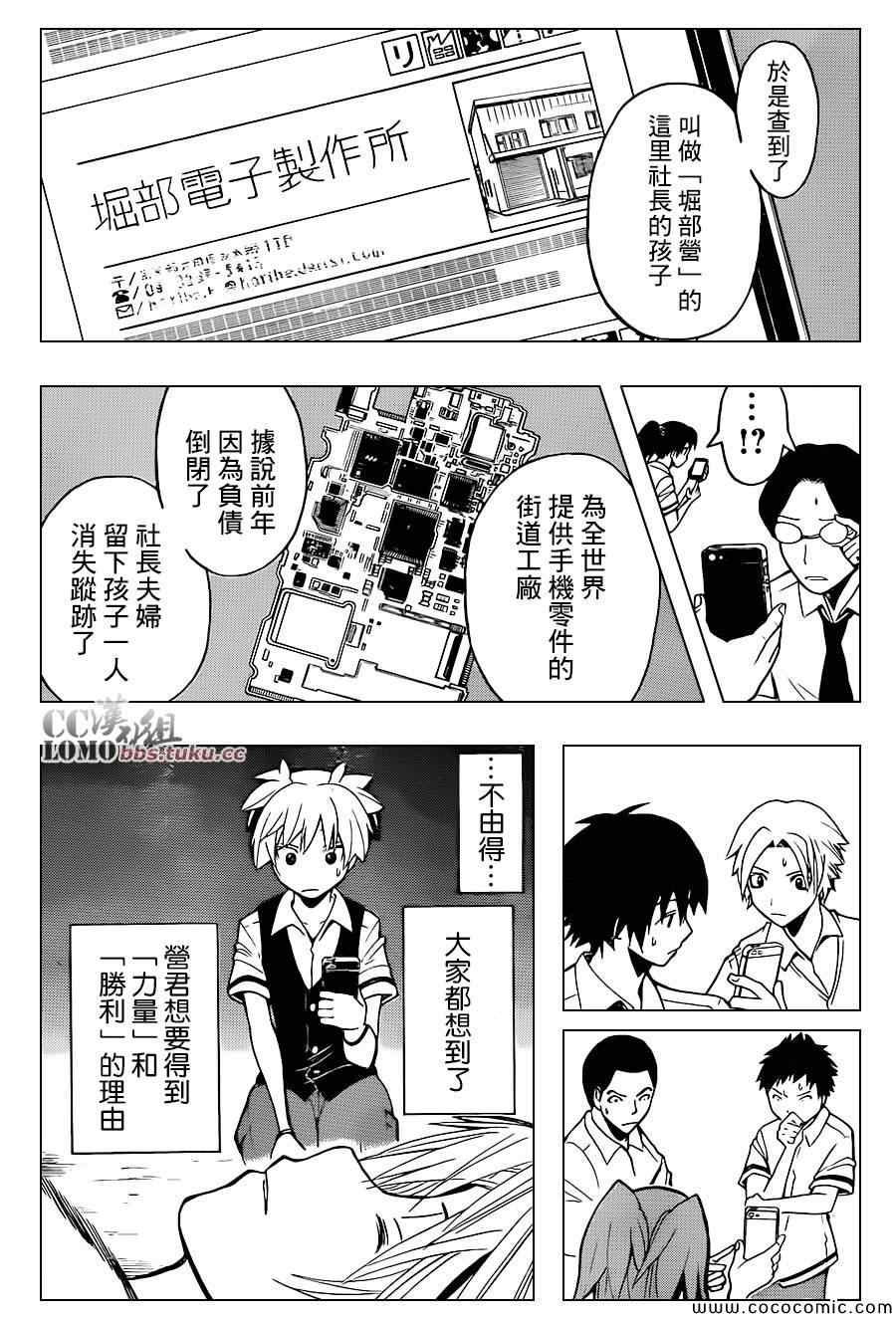 暗殺教室 - 第86話 - 4