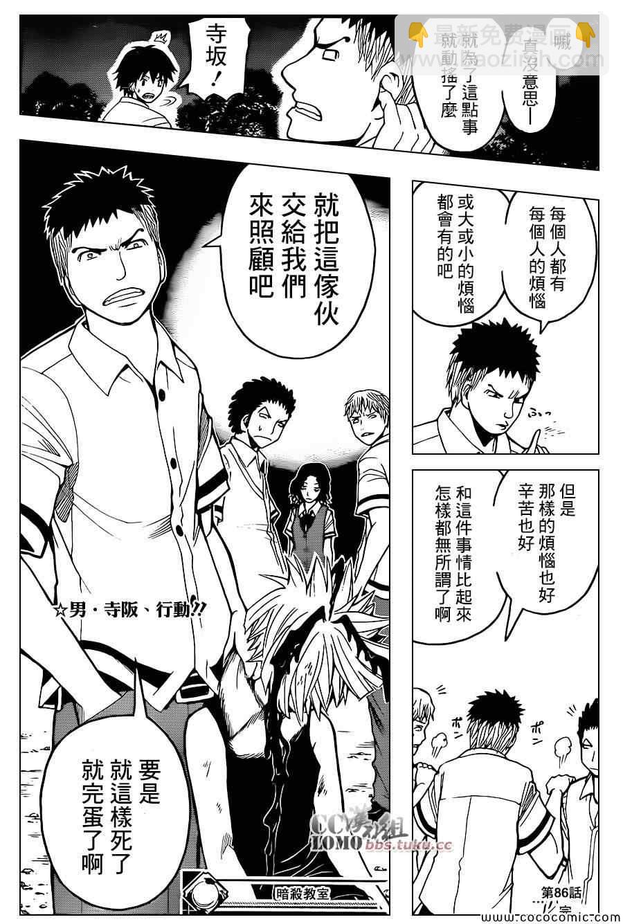 暗殺教室 - 第86話 - 1