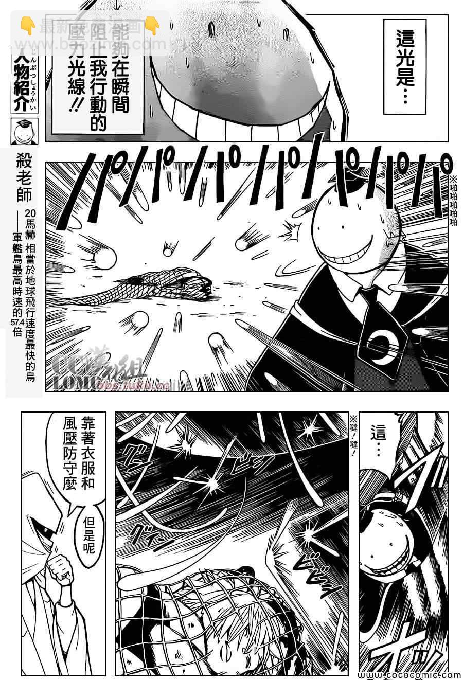 暗殺教室 - 第86話 - 3